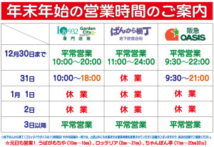 年末年始の営業時間