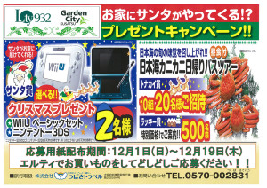 サンタバス旅行