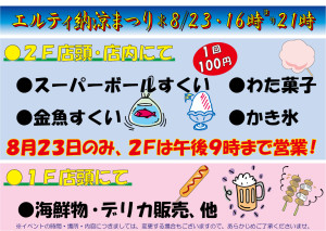 14納涼まつり案内横