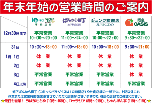 年末年始H26年度