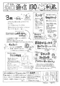 和通信１３０大