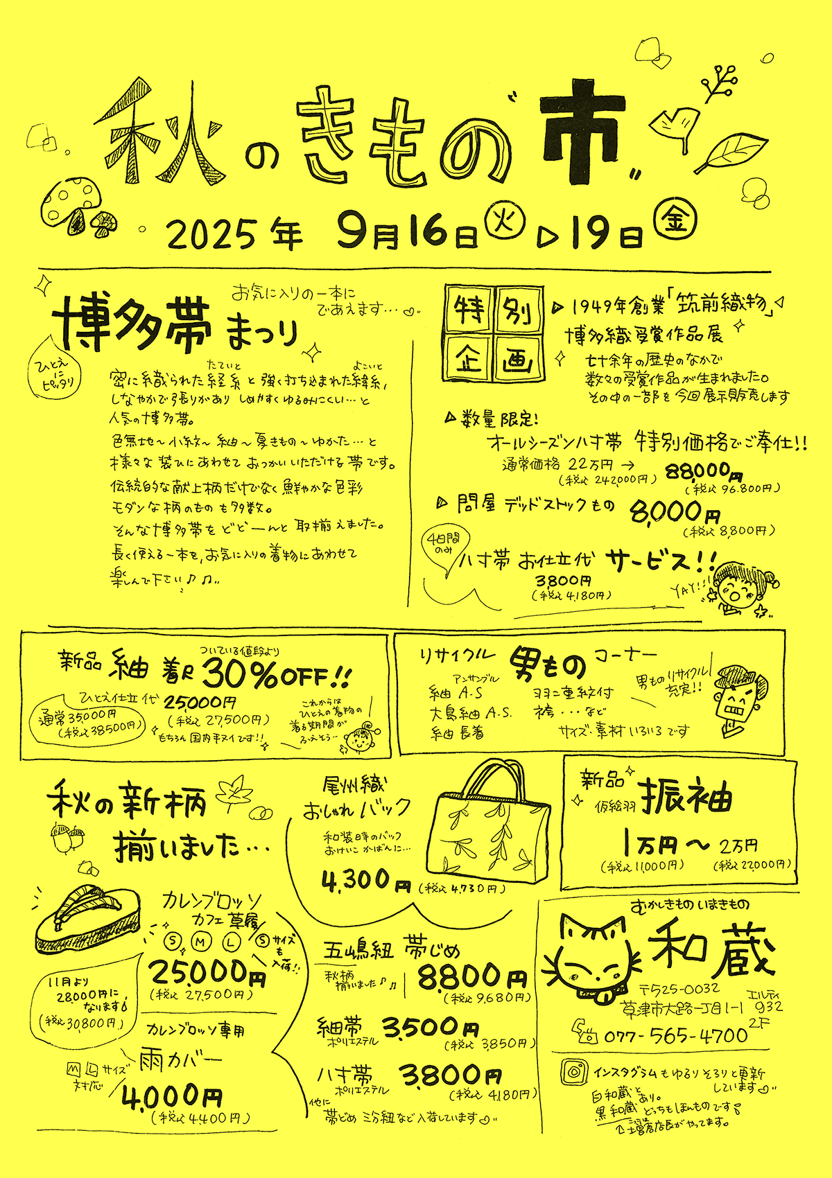 秋のきもの市2025