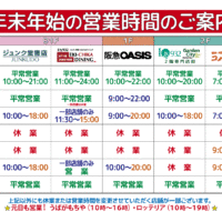 年末年始Ｒ７年度