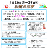 wakura-hatuiti2026小